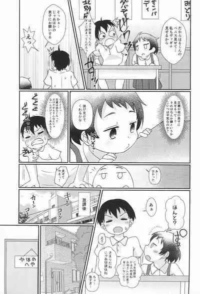 (C96) [Nurumayu (Kazuya)] Chicchakute Ecchi Hon 8