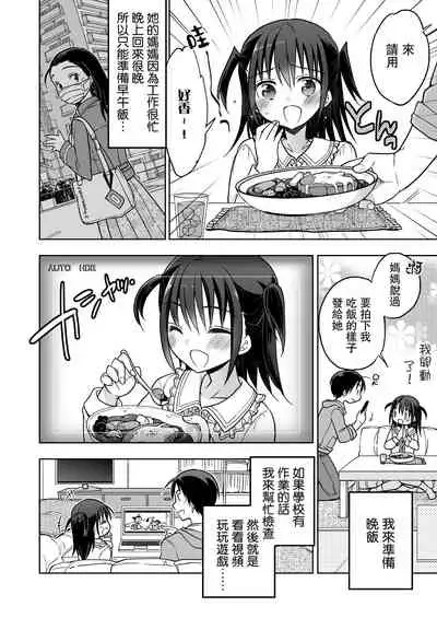 Tonari no JC to Tsunagari tsuzukeru Giji Heisa Kuukan