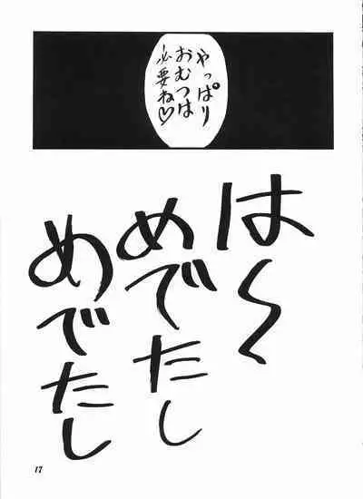 Ha-tan Omutsu Setsu Suishinha