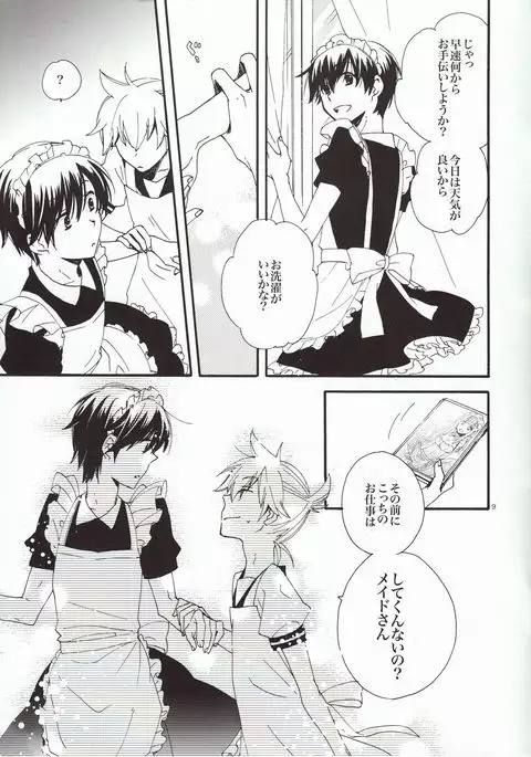 Goshujin-sama to Yobe!