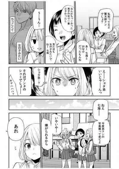 [Sakura Hanatsumi] "Yada... Naka Ippai Shinaide..." ~Cool Seme-kei Osananajimi to Gishi Otouto SEX~ "18-kin" 1-10