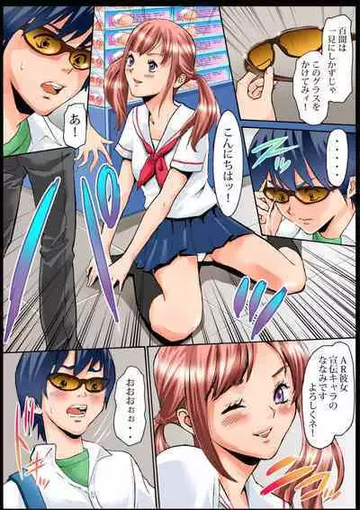 Sawari Houdai! AR Kanojo 1-2