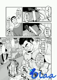 [Bear Tail (Chobi)] Shirokuro no Ou [Chinese] [Digital]