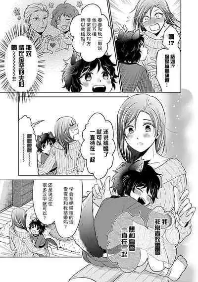 kamikemono-sama wa shitsuke ga dekinai | 神兽大人难以管教 1