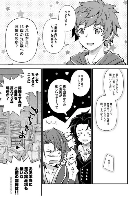 団長、救援よろしく！