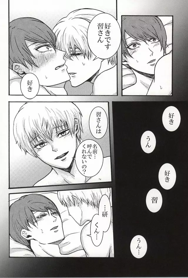 Bokura wa Hitotsu ni Naru