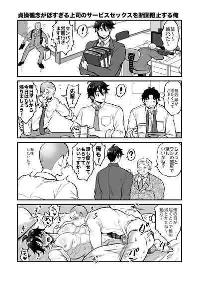 [maji卍(真慈卍)]Boss with a chastity concept broken[Digital]