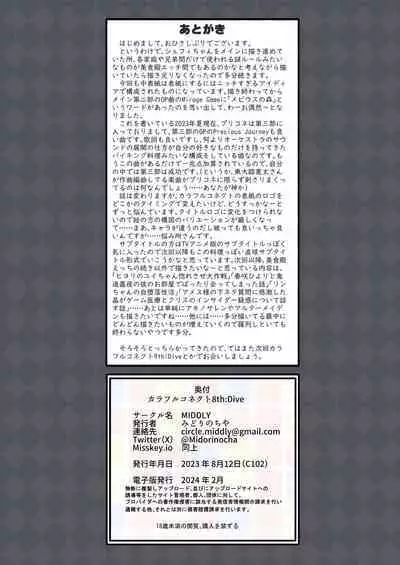 Colorful Connect 8th:Dive