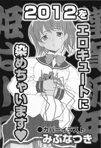 COMIC Megamilk 2012-01 Vol. 19