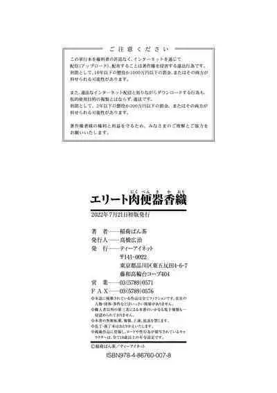 Elite Nikubenki Kaori