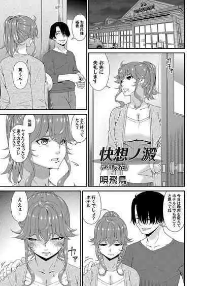 [Bai Asuka] Kai sō no ori (Ch. 1-8)