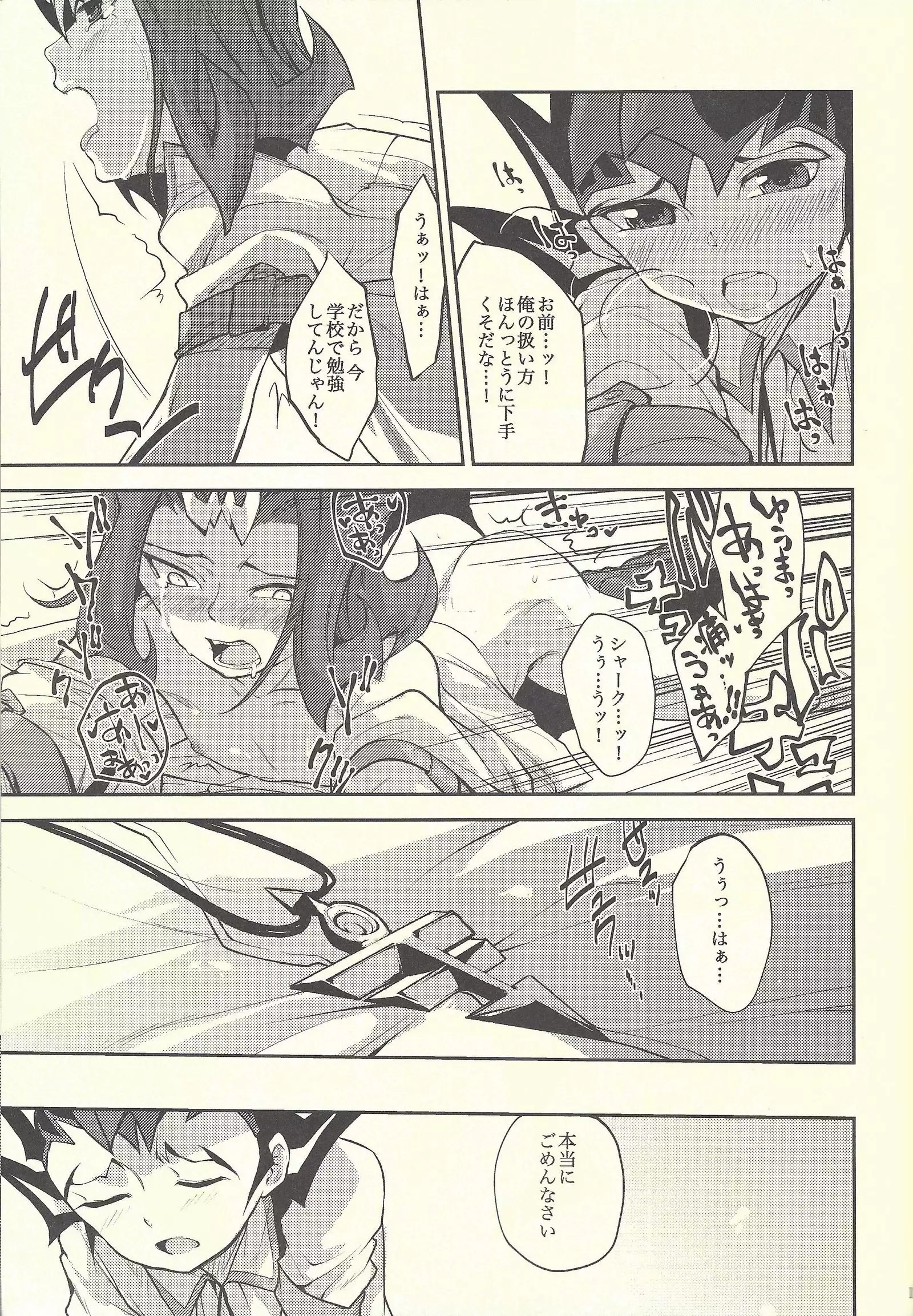 Boku-tachi no Daishippai 2