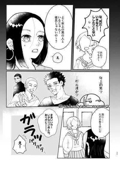 Shoujo ga Hana o Sakasu made