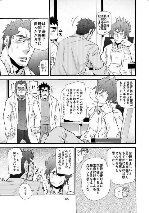 Dr. Makumakuran's Dangerous Game 2