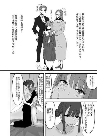 [Aweida] Ijiwaru na Do-S Maid o Wakarasetai Ojou-sam no hanashi