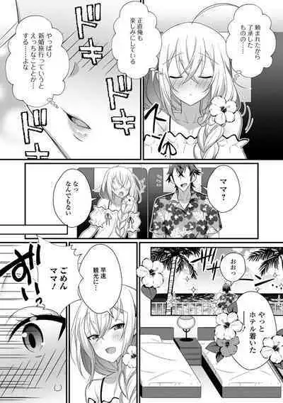 Otokonoko to Torotoro Tokeau Ecchi Shiyo