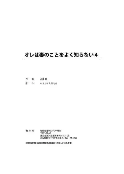Ore wa Tsuma no Koto o Yoku Shiranai 1-10