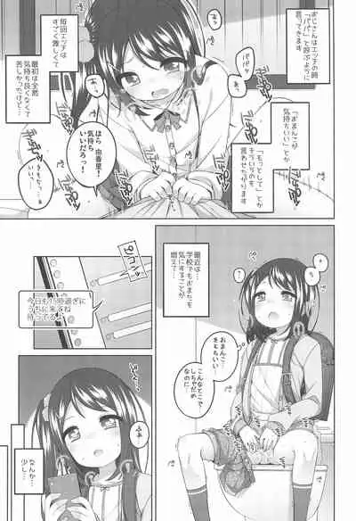 Yukari-chan no Hibi Okasareru Hanashi