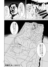 Anma Oujo - Princess Massage