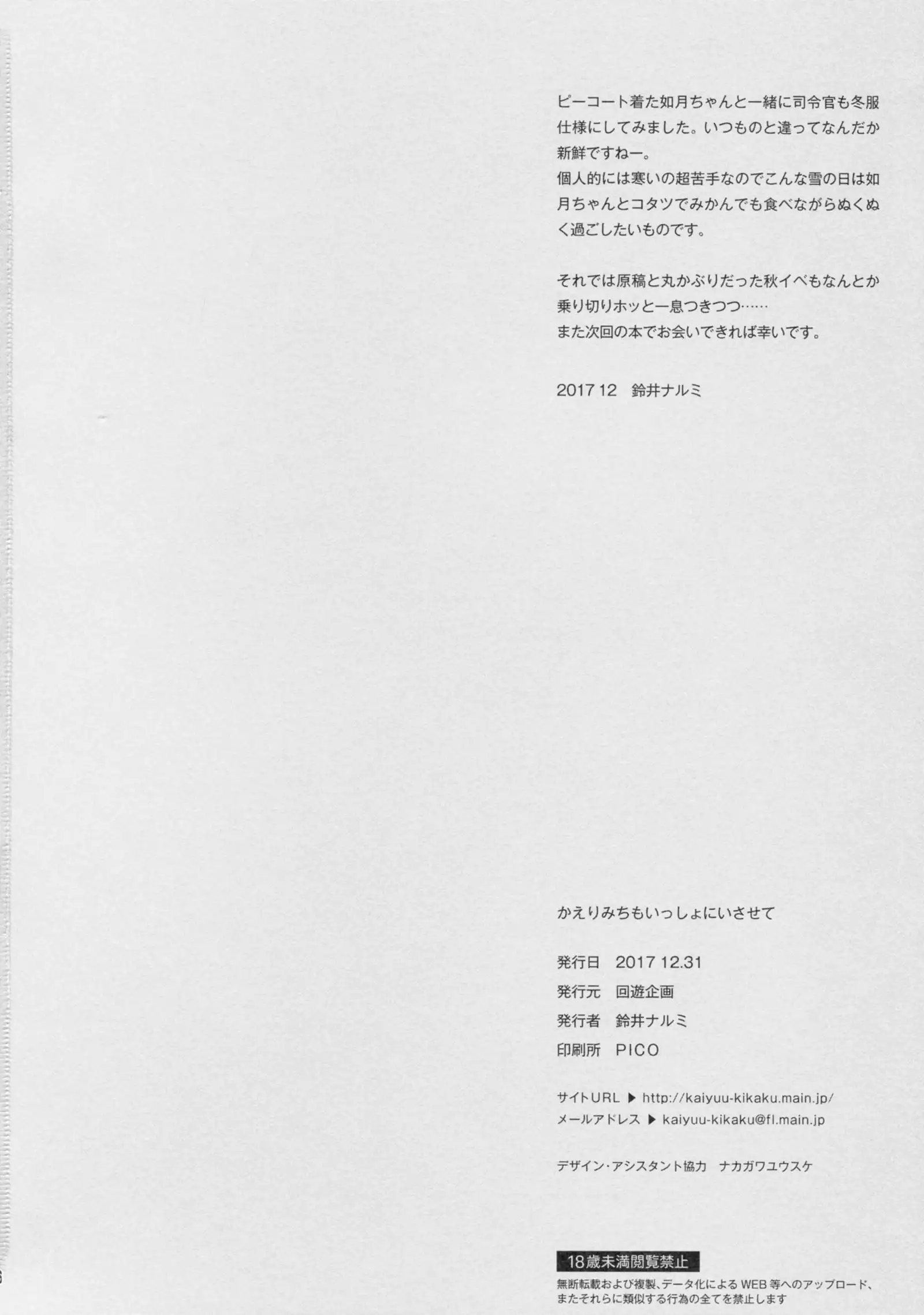 Kaerimichi mo Issho ni Isasete