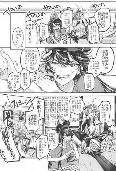 Soredemo Boku wa Kimi ni Dakaretai...... Rashii.