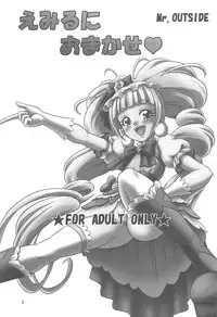 (C94) [Mr.OUTSIDE (Tomohara Michiya)] Emiru ni Omakase (Hugtto! PreCure)