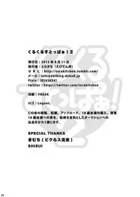 (C84) [Ebitendon (Torakichi)] Kurukuru Stopper! 2 | 咕噜咕噜停止器 2 [Chinese] [黑夜汉化组]