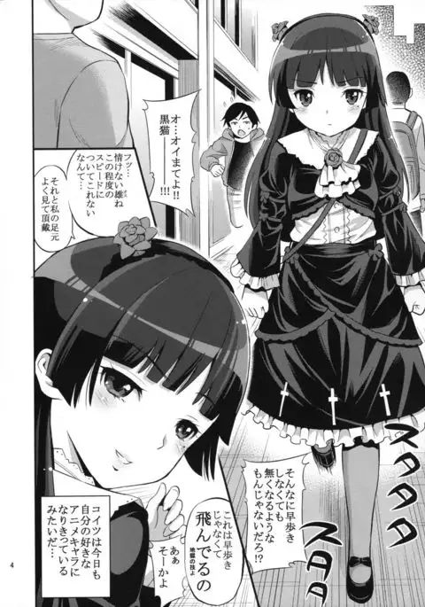 Ore ga Kuroneko no Futomomo o