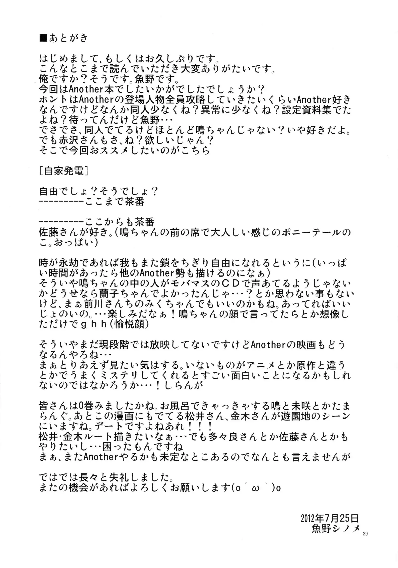 Akazawa Route Junjou-ha