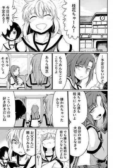 Watashi to Yuujin no Chichioya to no Kankei wa Tadareteiru