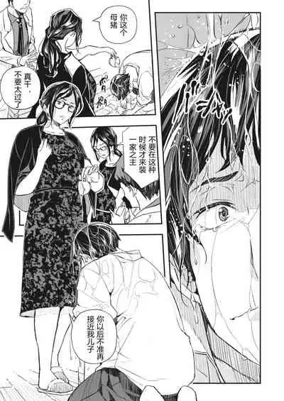 [Aino Chie] Saimin Kisei Ch. 1-2 [Chinese]