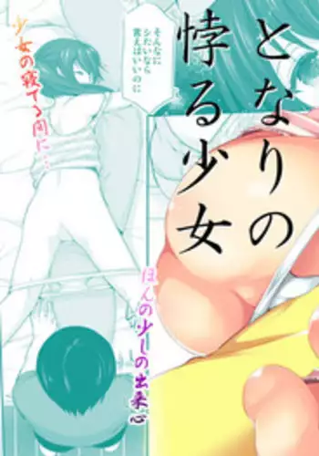 Tonari no Motoru Shoujo