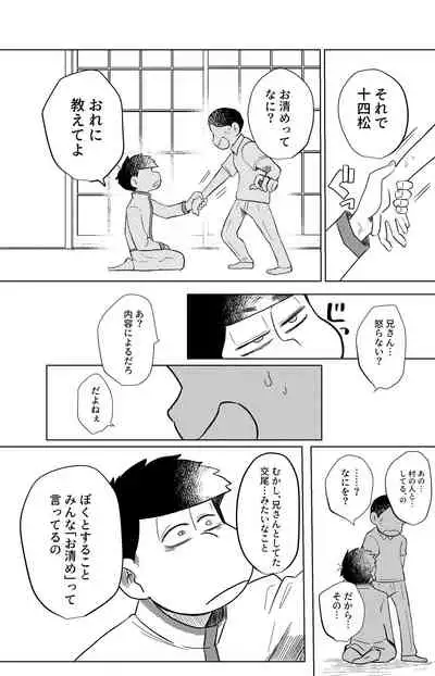 Megure, Megure Rinne no Hate e