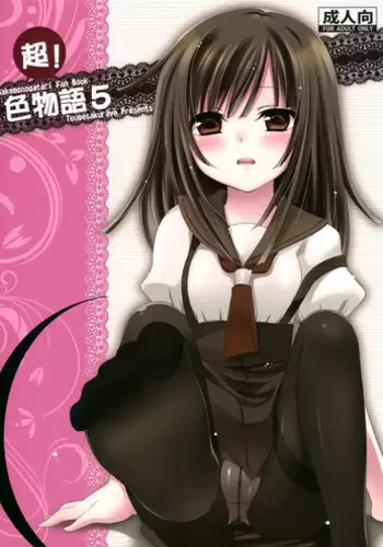 (COMIC1?4) [Tougesakuraya (Yukian, Zumo8)] Chou! Iromonogatari 5 (Bakemonogatari)