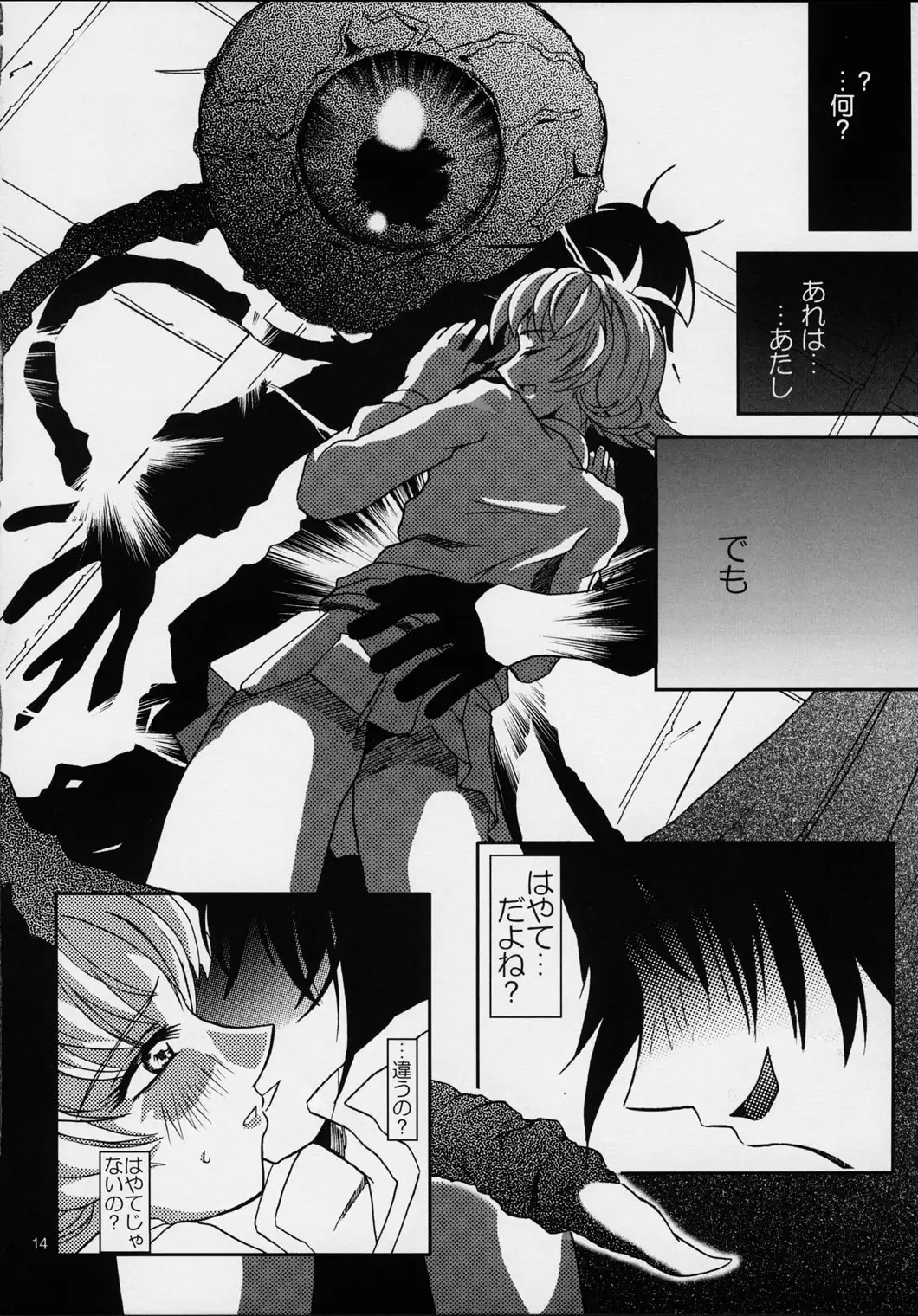 Pretear 2 - Kinu Ginu