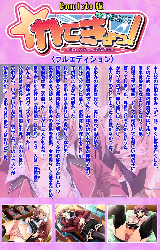 Katekyo! ~ Oshiete Ecchi na Koto ~ Complete ban