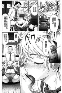 [Momonosuke] Momoiro Otome Irony | 蜜桃色的處女 [Chinese]