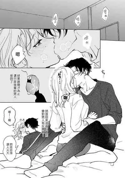 Kobayashi Senpai wa Onnanoko de Shitai | 小林前辈想作为女生被上 1-3