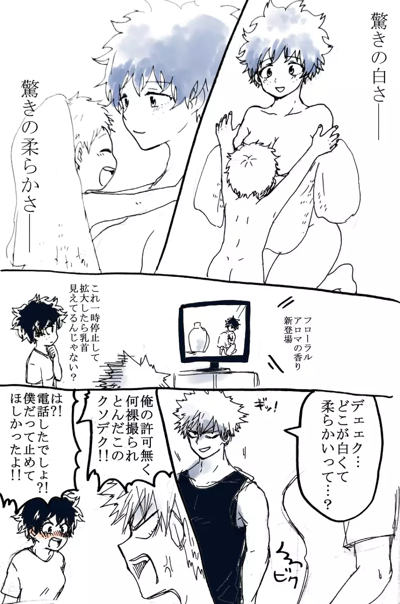 Deku jotaika-dzume sanmple