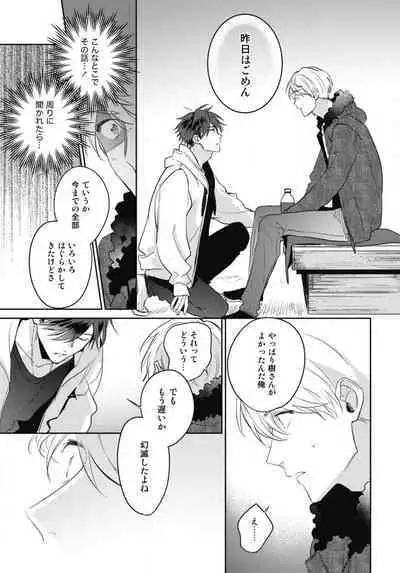 Aisaretagari no Surface