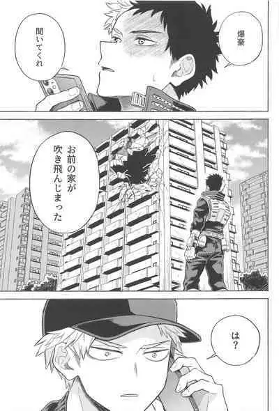 Omae wa Ore o Madowasu Akuma da