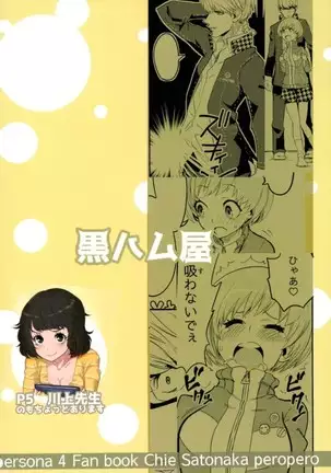 Satonaka Chie-chan o Peropero Suru Hon