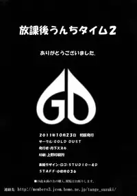 [GOLD DUST] Houkago Unchi Time 2 (K-ON!)