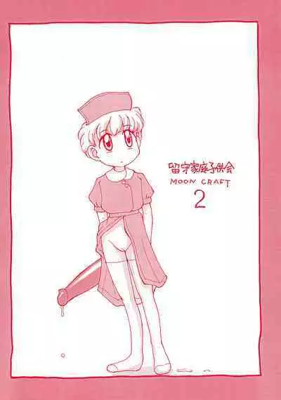 Rusukatei Kodomo-kai 2