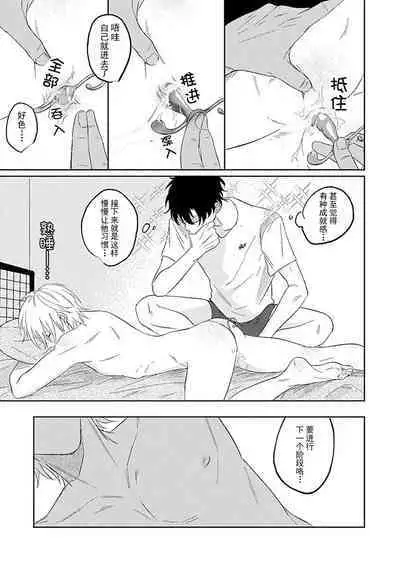 My Dear Yoshikazu Kun｜我既憎且爱的芳一君