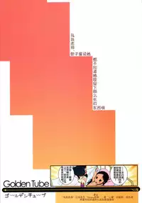 (C81) [Golden Tube (Ogu)] Oshikko Sensei 3 [Chinese] [沒有漢化]