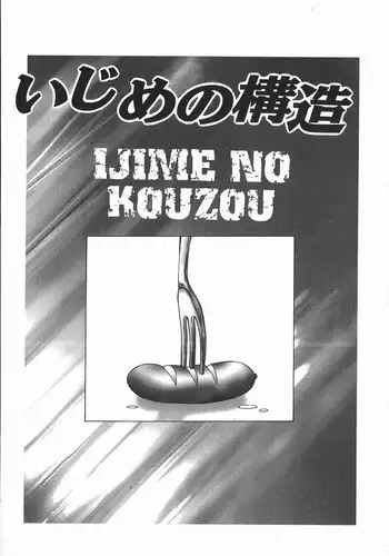 [Fuusen Club] Ryoujokuou - Structure of Bullying (English)