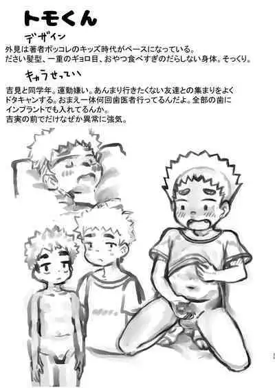 Yoshimi no Hajimete Lesson