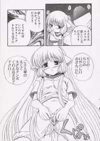 [Anthology] Chii Chii Chii Vol.1 (Chobits)