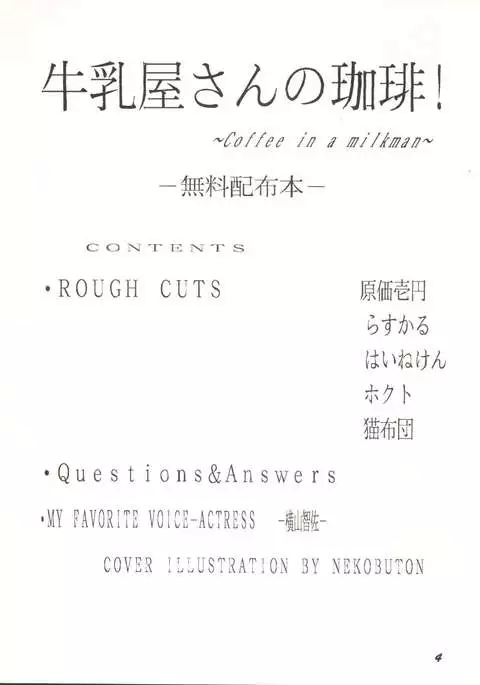 Gyuunyuuya-san no Coffee!